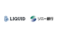 バンキングアプリ「ソニー銀行 アプリ」にオンライン本人確認サービス「LIQUID eKYC」を提供