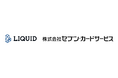 セブン・カードサービスが提供する「nanacoクレジットカード」の申込み手続きにオンライン本人確認サービス「LIQUID eKYC」を提供