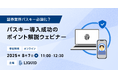【証券業界パスキー必須化?パスキー導入成功のポイント解説】ウェビナーを開催(無料・8/7)