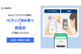 WebブラウザからのIC読取と顔認証による本人確認に対応