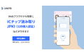 りそな銀行・埼玉りそな銀行・関西みらい銀行が「ICおまかせパック」でWebブラウザからの公的個人認証（JPKI）を導入