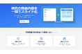 医師の学会発表準備が激減!AIが自動でスライド作成する無料サービス開始