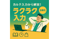 医師の転記作業から完全解放 AIカルテ「ボイスチャート」がカルテとの自動連携機能をリリース