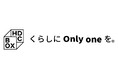 「HDC BOX」グランドリニューアルオープン：暮らしにOnly oneを