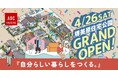 総合住宅展示場「ABCハウジング 堺美原住宅公園」2025年4月26日(土)にグランドオープン