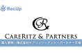 【介護業界の採用DX】AIスカウト「RecUp」が、株式会社ケアリッツ・アンド・パートナーズの採用を一変。定型文から個別最適化へ切り替え、承諾率向上と業務効率化を両立