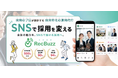 採用SNS運用のプロが若手人材の応募を最大化。株式会社Delight、毎月5社限定の「採用SNS戦略個別相談会」を開始
