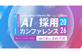 株式会社Delight、「AI×採用カンファレンス 2026 summer」に協賛