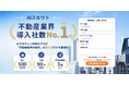 不動産業界導入社数No.1のAIスカウトサービス「RecUp（リクアップ）」、不動産業界の採用課題に特化したサービスサイトを公開