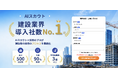 建設業界導入社数No.1のAIスカウトサービス「RecUp（リクアップ）」、建設業界の採用課題に特化したサービスサイトを公開