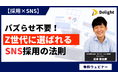 株式会社Delight、過去の人気ウェビナーを8/4から毎日アーカイブ配信