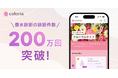 「カラリア」の香水診断件数が200万回突破!おすすめの香りをレコメンドし香りとの出会いを最適化