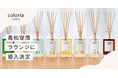 「Coloria Home」 香りによる空間演出 第二弾!高松空港ラウンジにフレグランスディフューザー導入決定!