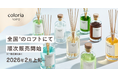 「Coloria Home」初のオフライン展開スタート！全国のロフトにて2026年2月上旬より順次発売開始