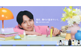 吉田仁人さん（M!LK）が「カラリア」アンバサダーに就任！楽曲タイアップをしたWebCM “毎日、香りと生きていく” を公開