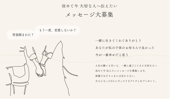 キャンペーン ホクト