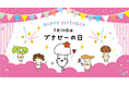 7月10日は「ブナピーの日」!おかげさまで23歳の誕生日を迎えます