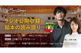 FMラジオ「oggi otto Music Shampoo」公開収録イベント11/30(土)開催決定!ゲスト 津田健次郎氏による絵本の読み語りも。