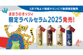 華やぐ今に似合う、限定デザインの“魔法のシャンプー®”がoggi ottoから登場!
