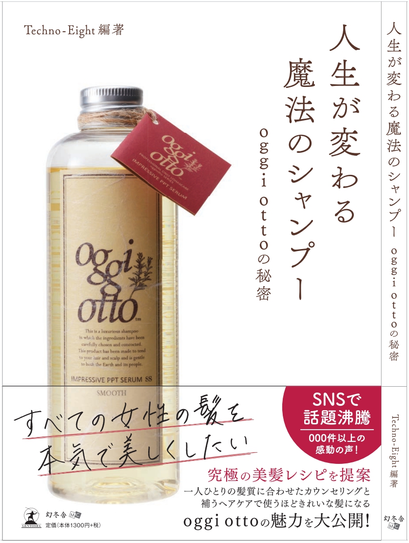 oggi otto / オッジーオット IMPRESSIVE PPT SERUM & SERUM MASK