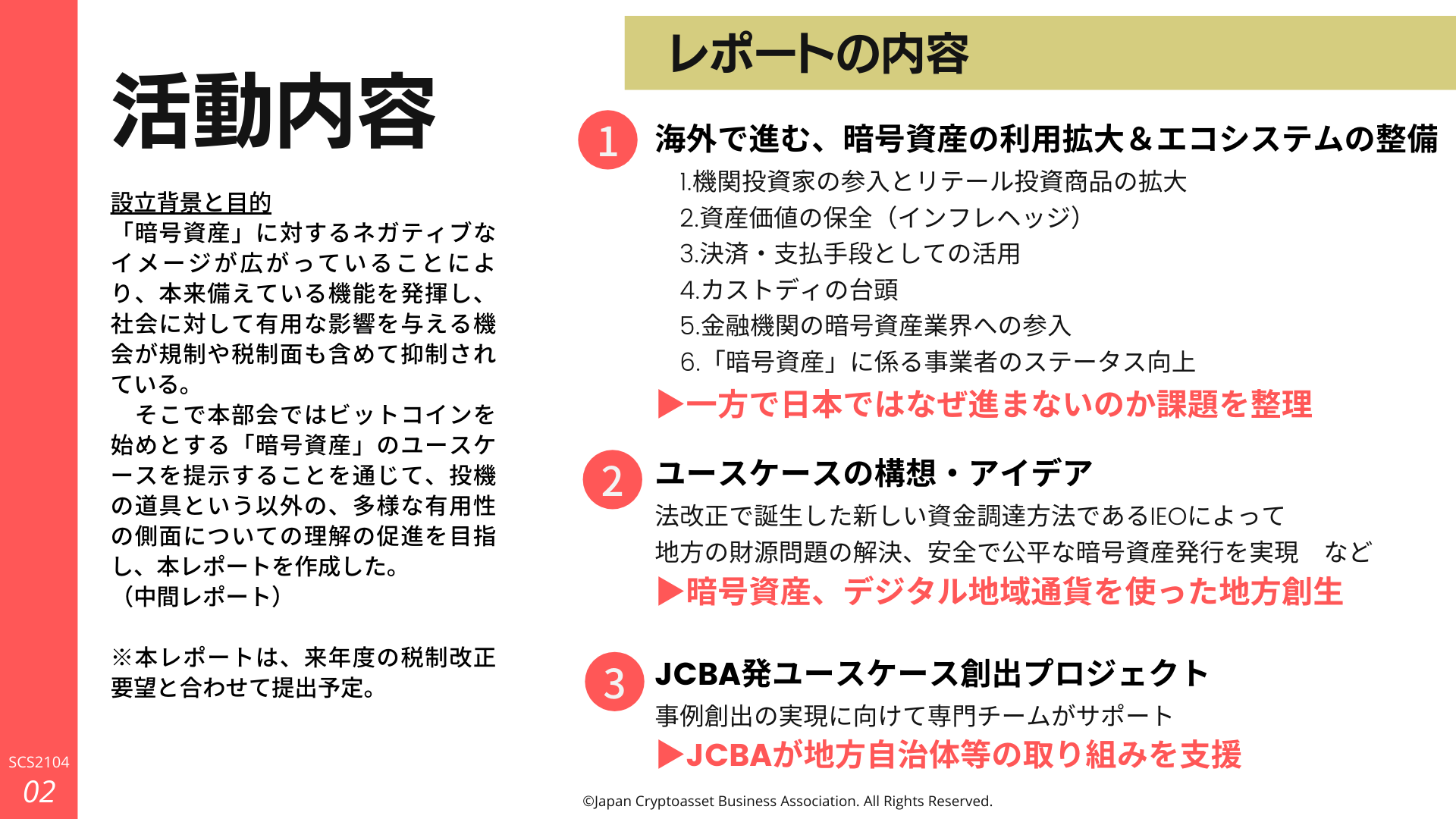 暗号資産（仮想通貨）の海外ユースケース動向と国内の課題、自治体向け