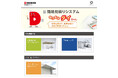 建築・外構設備の“見積り待ち時間”を削減。「駐輪機・アルミ庇」のWeb概算見積りシステムを最新価格に対応
