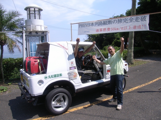 2009年5月29日名目燃費リッター50kmを維持しつつ、本州最南端の鹿児島県佐多岬にゴールする「PHEV日本列島縦断の旅」のSJ2001号プラグインハイブリッド仕様。