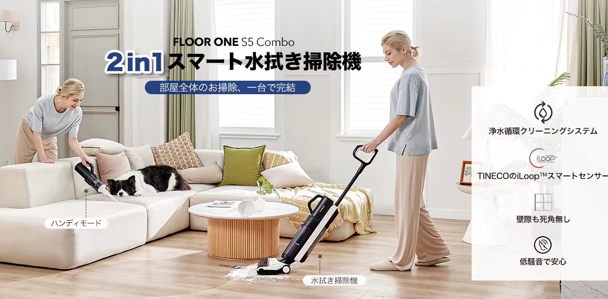 経典ブランド 【定価62800円】水拭き掃除機 tineco S5 最上位モデル