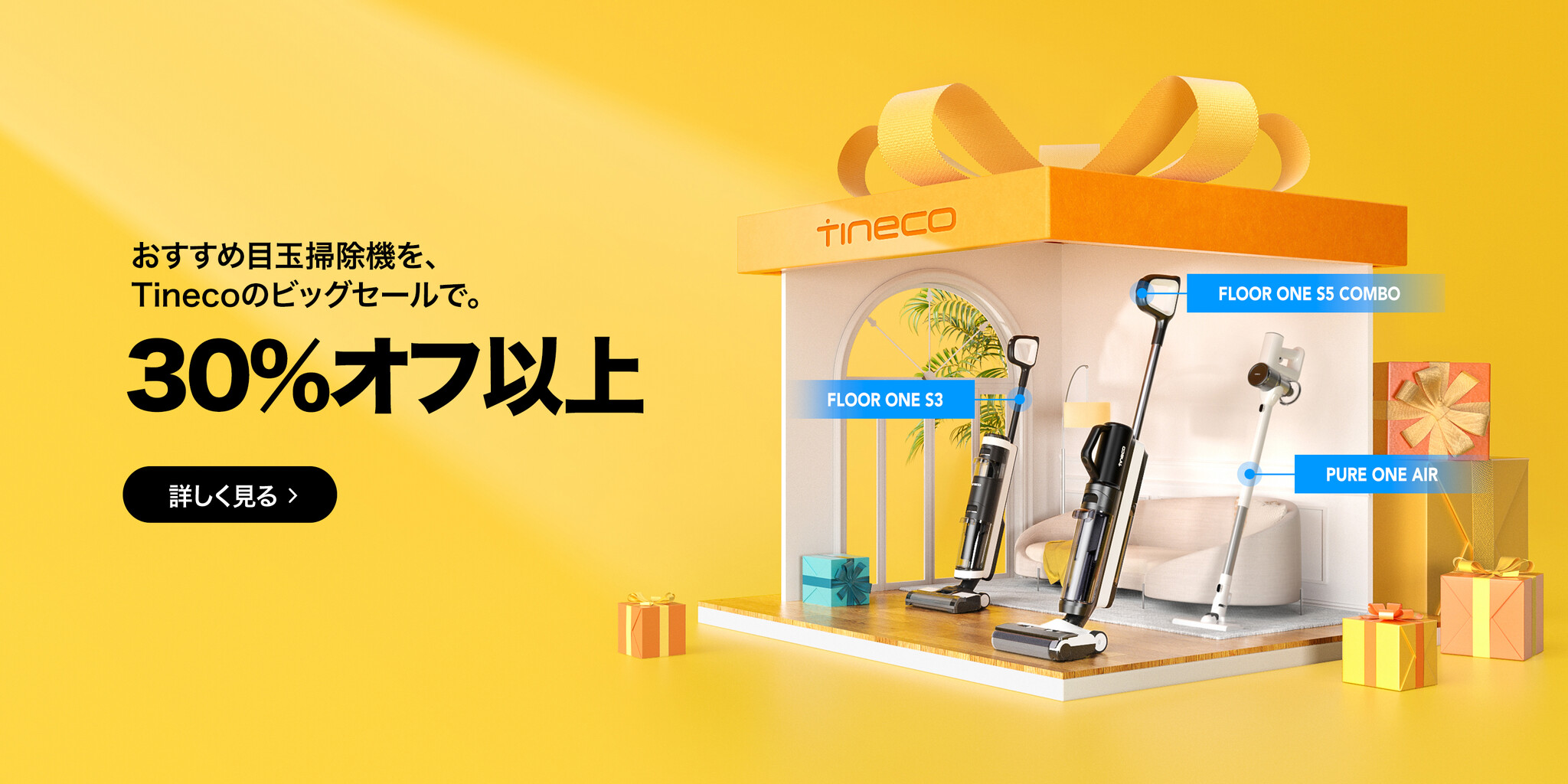 Amazon Prime Day × Tineco】人気水拭き掃除機が最大40％OFF! 家全体の