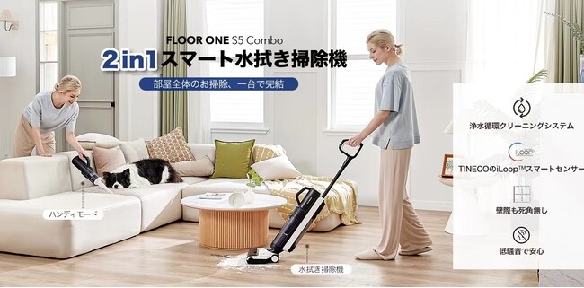 Tineco×アマゾンセール】 お盆休み明けの忙しい時間を乗り切る家事