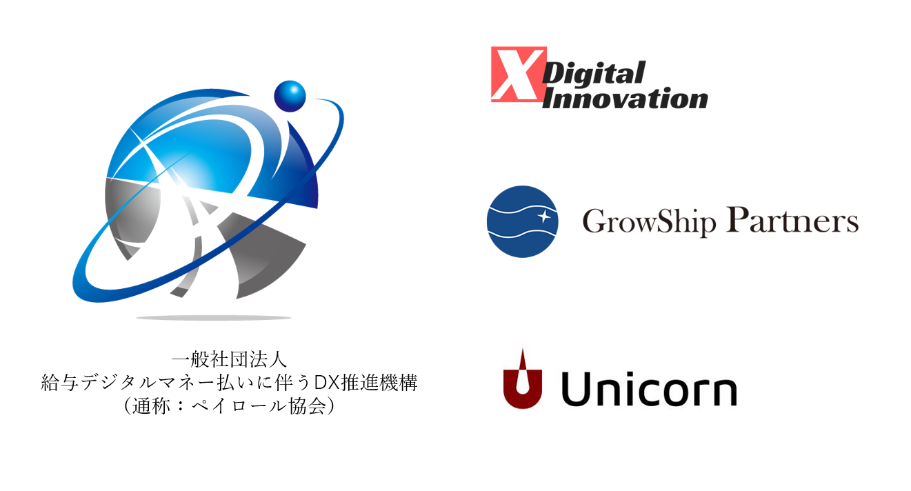 クロス デジタル イノベーション ペイロール協会 を グローシップ パートナーズ ユニコーンと設立 株式会社クロス デジタル イノベーションのプレスリリース