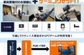【仙台】eスポーツ施設を運営するバサラ監修による「ゲーミング賃貸プラン」提供開始のお知らせ