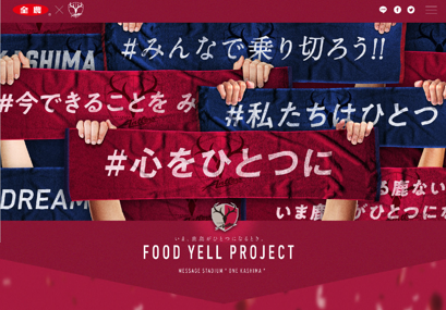 Food Yell Project 始動 鹿島サポーターの応援で チーム と 地元農家 を支援するプロジェクト 大日本印刷株式会社 マーケティングpr事務局 のプレスリリース