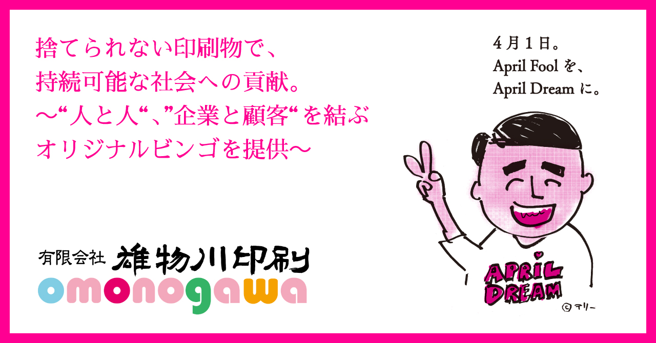 捨てられない印刷物で 持続可能な社会への貢献 有限会社雄物川印刷のプレスリリース 捨てられない印刷物で 持続可能な社会への貢献 有限会社雄物川印刷のプレスリリース