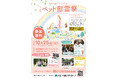 【10月25日（日）はヤシロ ペット慰霊の日】霊園・墓石のヤシロ／北摂池田メモリアルパークで「第2回ペット慰霊祭～心をつなぐメモリアル～」を開催
