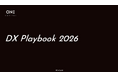 独立系VCのOne Capital、AI時代のDX実践ガイド「DX Playbook 2026」を無料公開