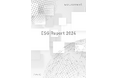株式会社ソシオネクスト、『ESG Report 2024』を公開