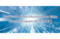 ソシオネクスト、imecのAutonomous Edge Chiplet Program(AECP)に参画