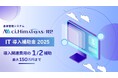 シーネットのクラウド型倉庫管理システム『ci.Himalayas/R2』が 経済産業省が推進する「IT導入補助金2025」の対象ITツールに認定
