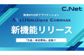 シーネット、物流KPI分析アプリ『ci.Himalayas/Compass』に「欠品・未出荷」分析機能を追加