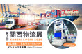 シーネット、第7回関西物流展にて「WMS×つなぐ」をテーマに次世代物流DXソリューションを展示・セミナー登壇