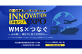 シーネット、初開催となる「九州・東アジア 国際物流総合展 INNOVATION EXPO 2026」に出展
