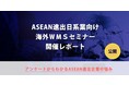 シーネット、海外ＷＭＳセミナー開催レポートを公開。