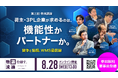シーネット、オンラインイベント『第三回物流議論　LOGISTICS TODAY × 野村不動産荷主・3PL企業が求めるのは、機能性かパートナーか。～競争と協調、WMS最前線』に登壇決定