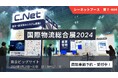 シーネット、国際物流総合展2024 に出展。「WMS×つなぐ」をテーマに、システム連携と、WMSから得たデータの活かし方を提案
