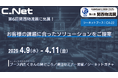 株式会社シーネット、「第6回関西物流展」に出展!