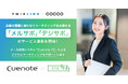 ユミルリンク、コクー社と提携し運用支援サービス「メルサポ」「デジサポ」を提供開始