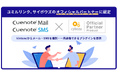 ユミルリンク、サイボウズの「オフィシャルパートナー」に認定