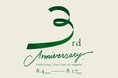 みどりまゆのプレミアムスキンケアブランド「Itoguchi」が、ブランド3周年を記念したキャンペーンをスタート‼