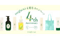 みどりまゆシルクのスキンケアブランド Itoguchiが、ブランドローンチ4周年を祝う「4th Anniversaryキャンペーン」を開催